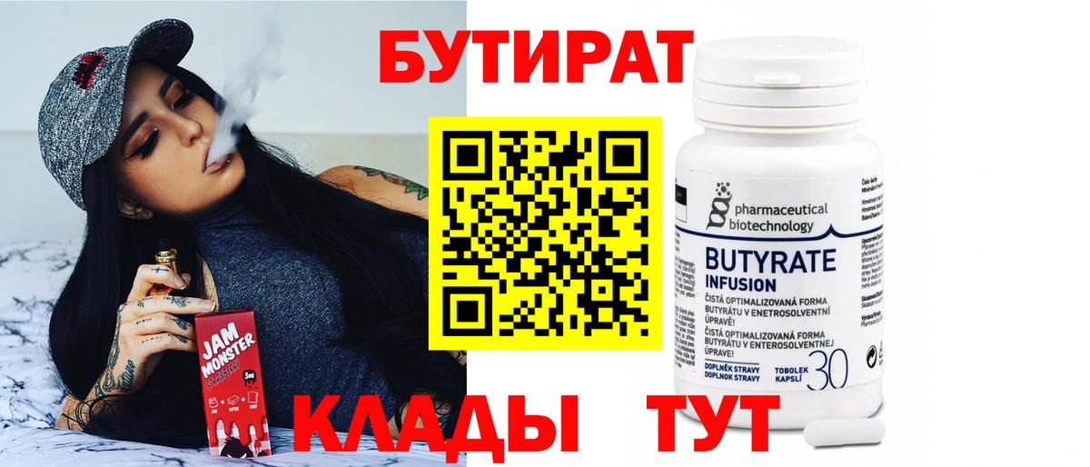 Бутират оксибутират Гагарин