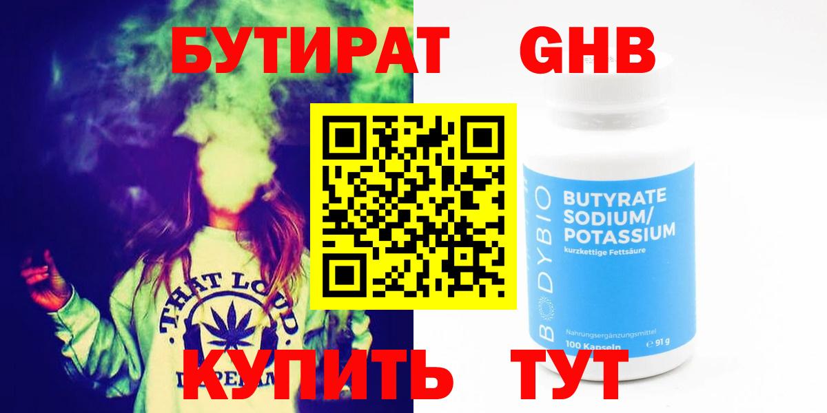БУТИРАТ BDO 33% Гагарин