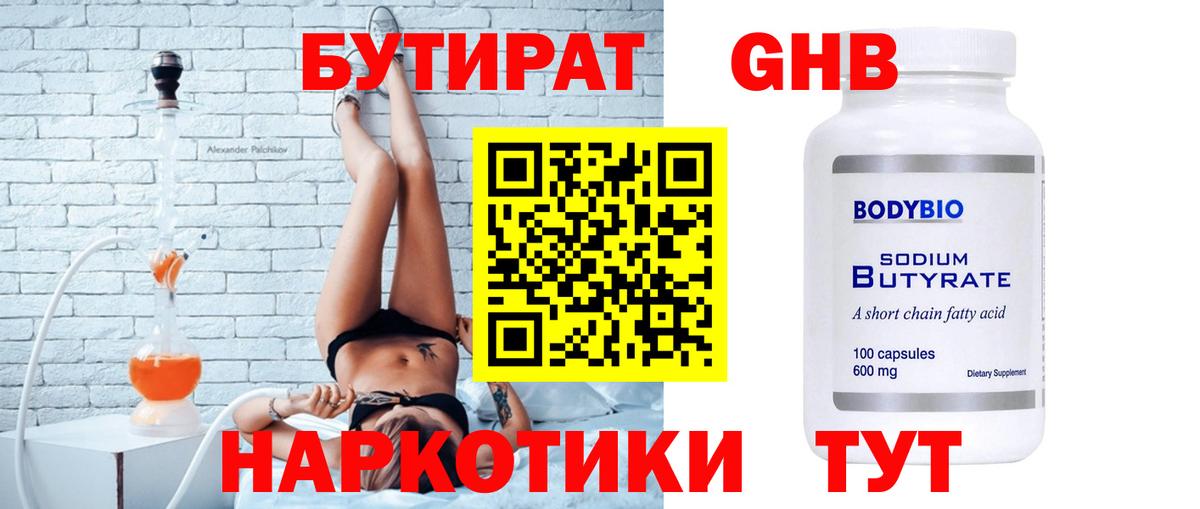 Бутират  Гагарин  Бутират BDO 