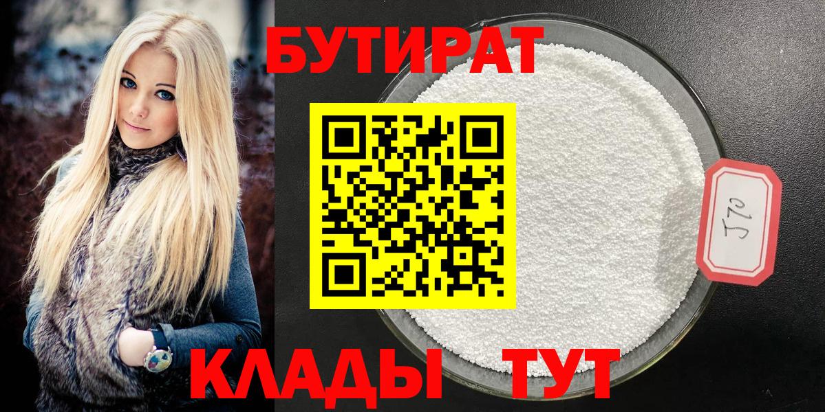 Гагарин  Бутират буратино  Вход с VPN 