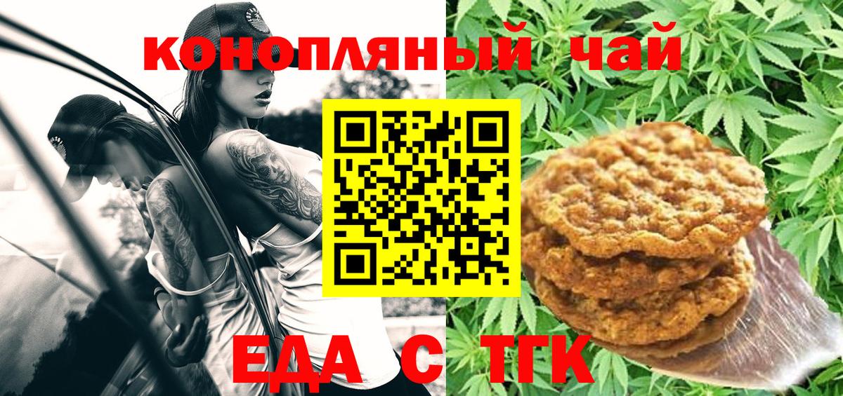Печенье с ТГК конопля  Вход с VPN  Гагарин 