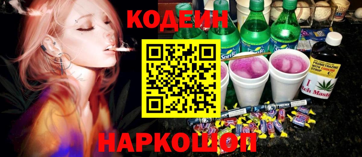 Codein Purple Drank Гагарин