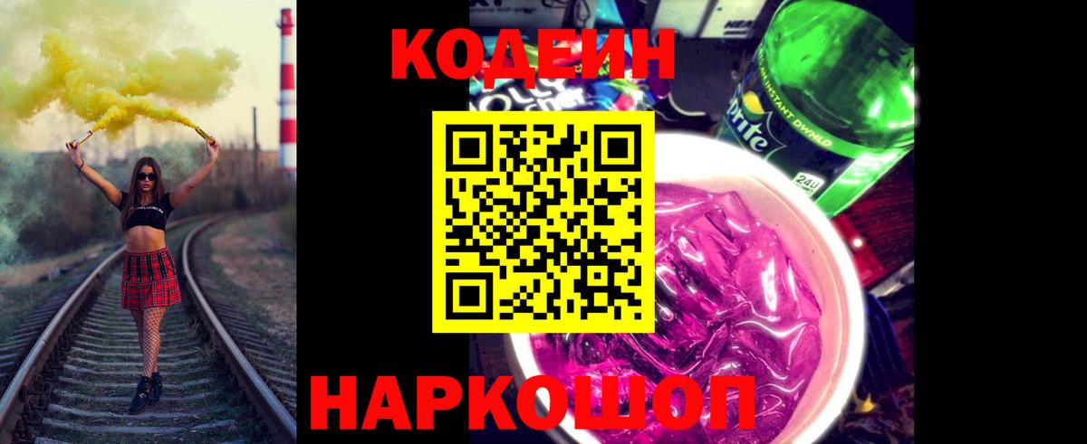 Кодеиновый сироп Lean напиток Lean (лин)  Вход с VPN  Кодеиновый сироп Lean Purple Drank  Гагарин 